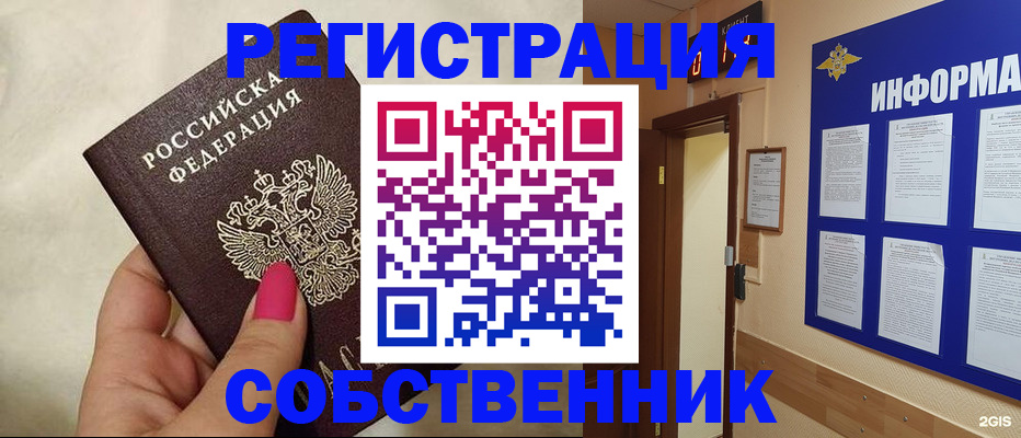 прописка для кредита в Гороховце