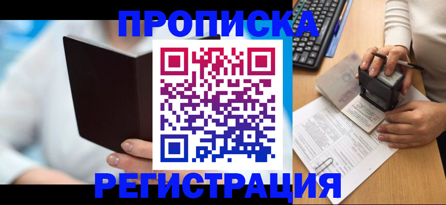 временная прописка в Гороховце