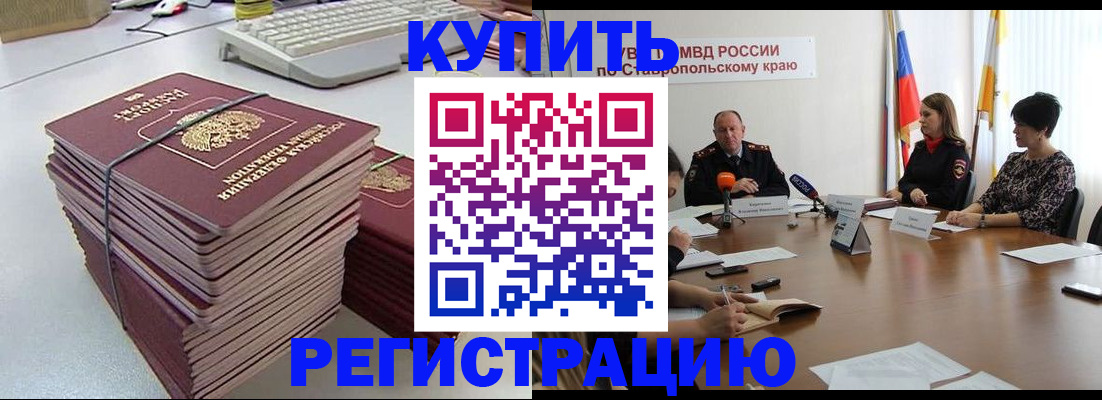 временная регистрация надежно в Гороховце